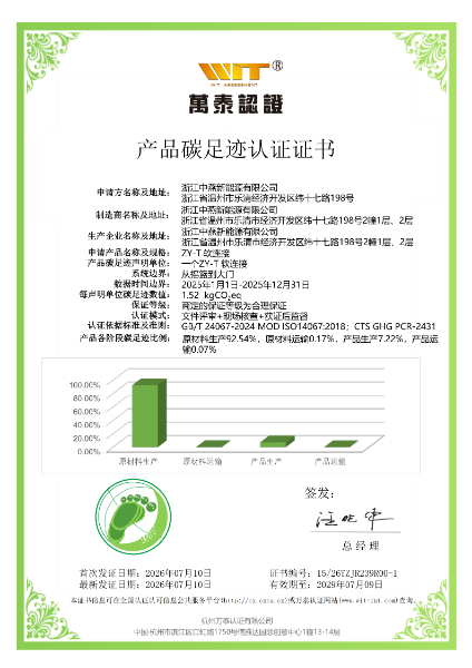 产品碳足迹认证证书-软连接