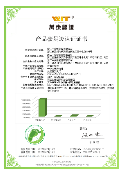 产品碳足迹认证证书-注塑连接件